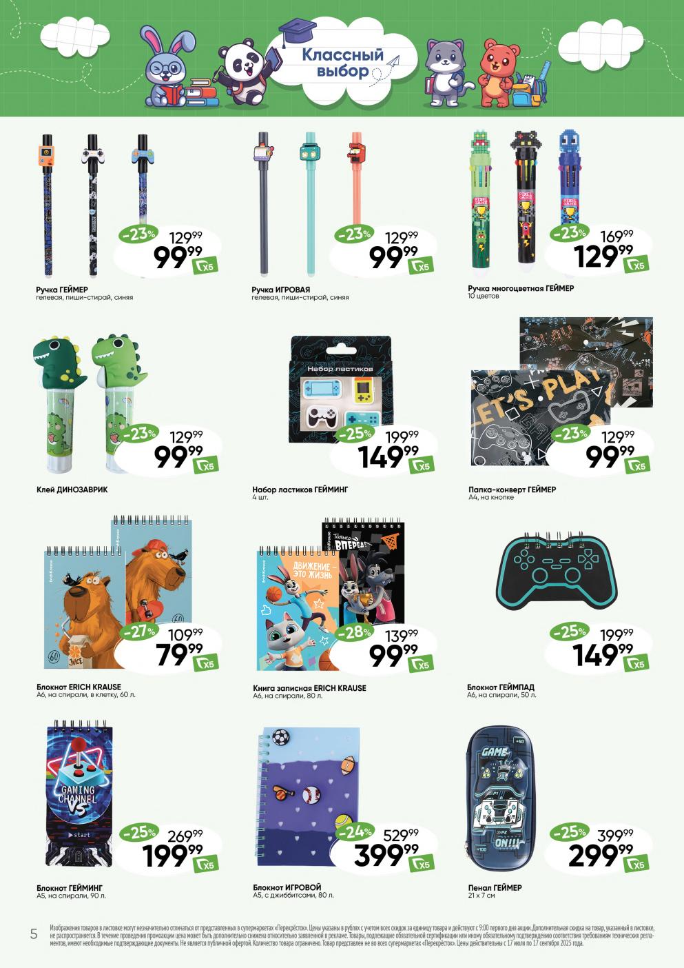 Ручка геймерская гелевая 129р, многоцветная ручка, клей Динозаврик, блокноты Erich Krause от 109р. Скидки до 25%.